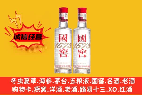 开江县上门回收国窖1573价格
