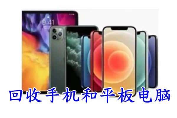 开江县回收手机